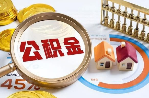 长兴辞职了可以取出公积金吗（辞职了可以取出住房公积金吗）